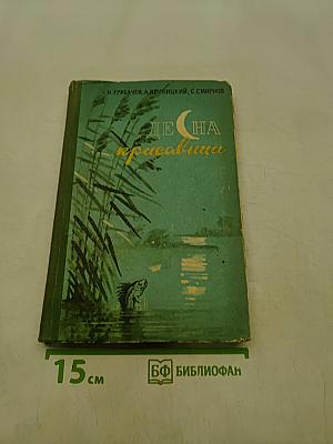 Лесная красавица