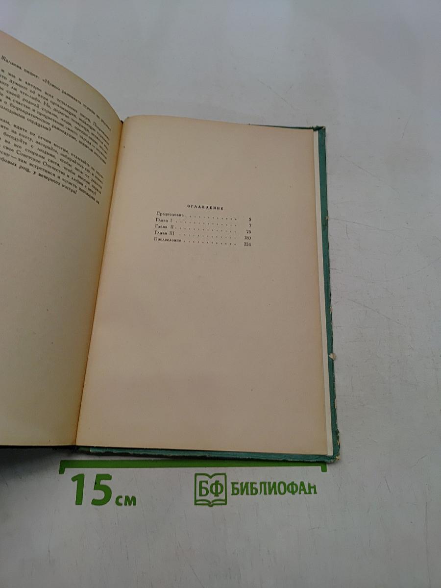 Лесная красавица