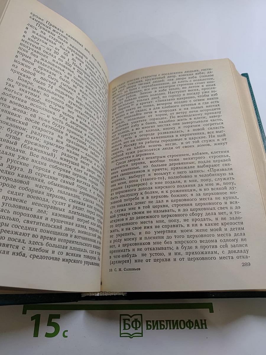 Чтения и рассказы по истории России