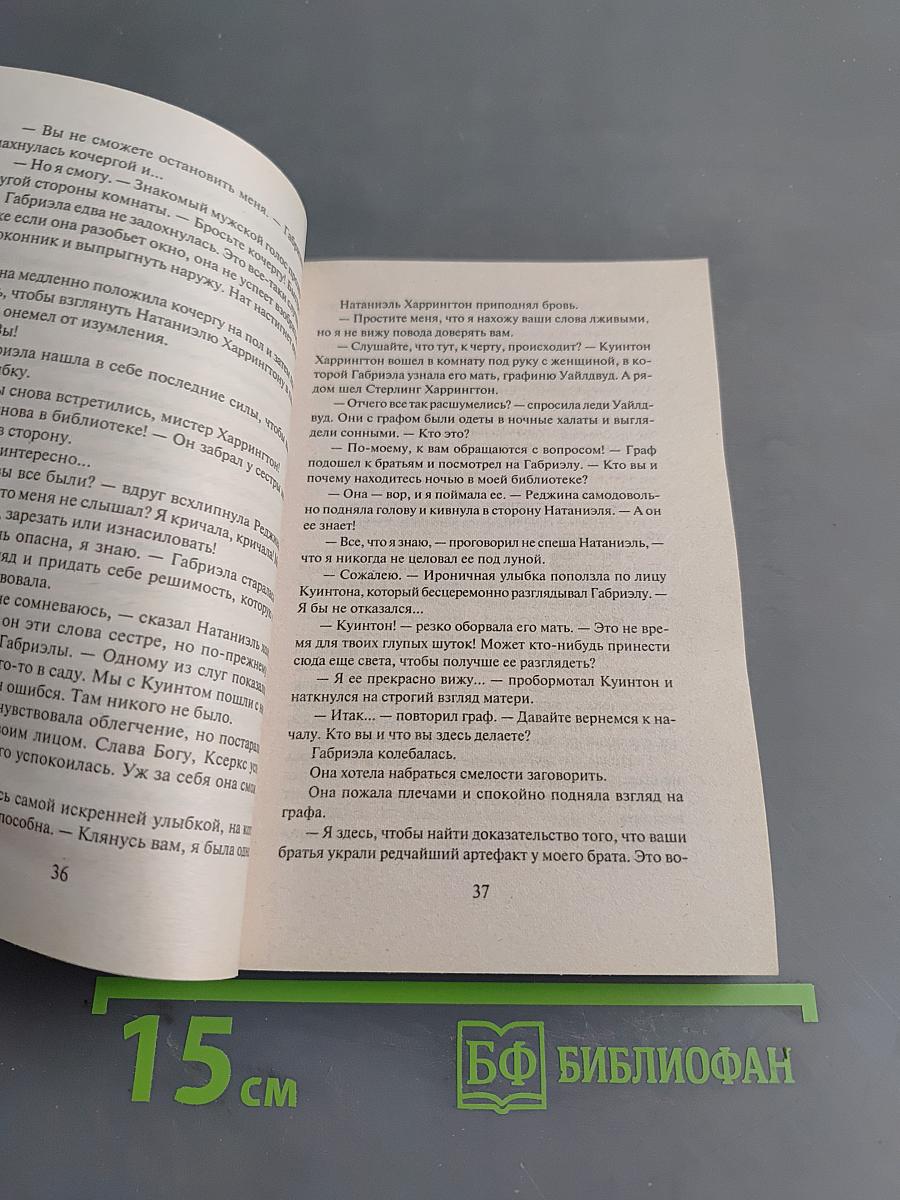 Тайна девственницы