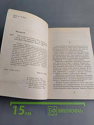 Не в силах сказать «нет»