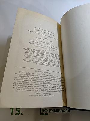 Чтения и рассказы по истории России
