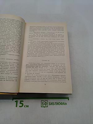 Собрание сочинений в десяти томах. Том II