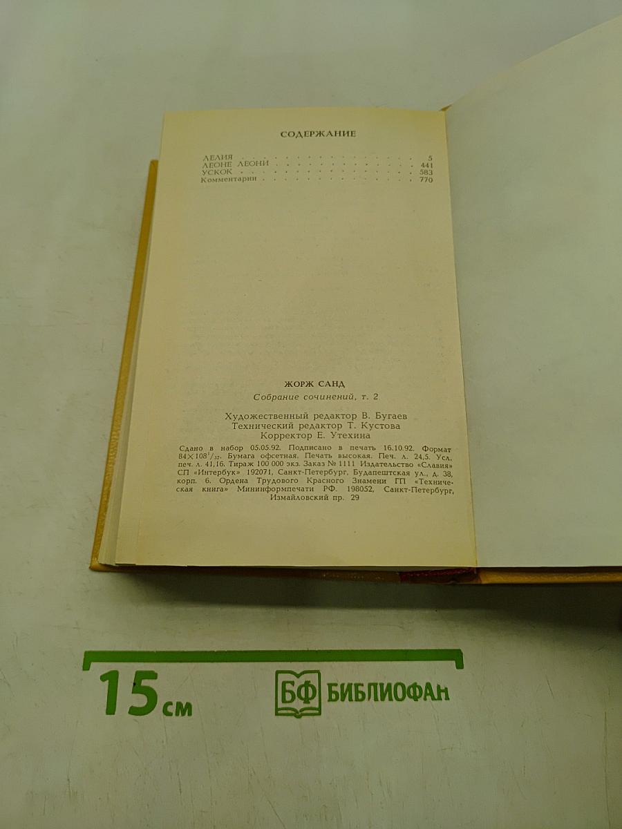 Собрание сочинений в десяти томах. Том II