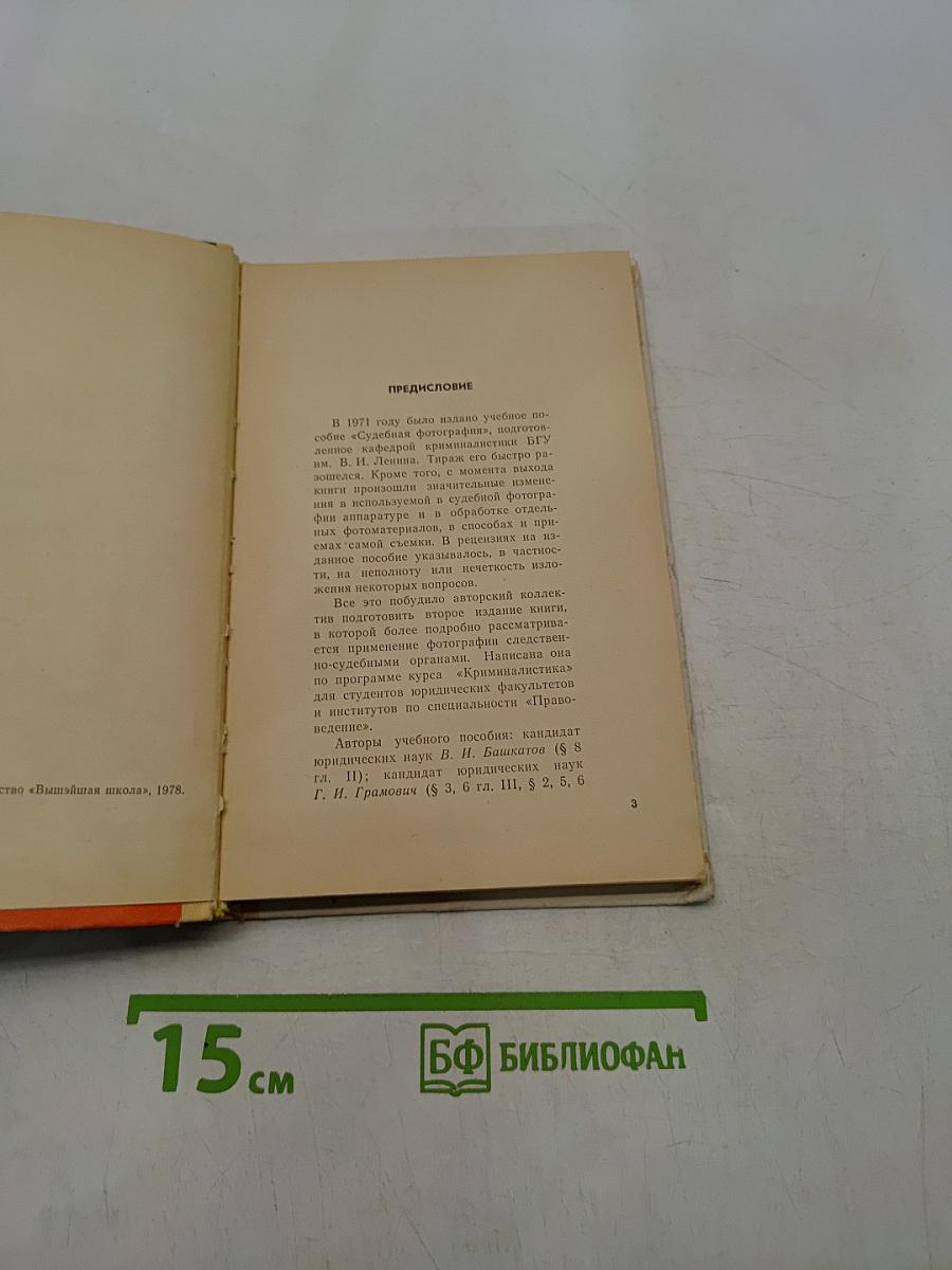 Судебная фотография