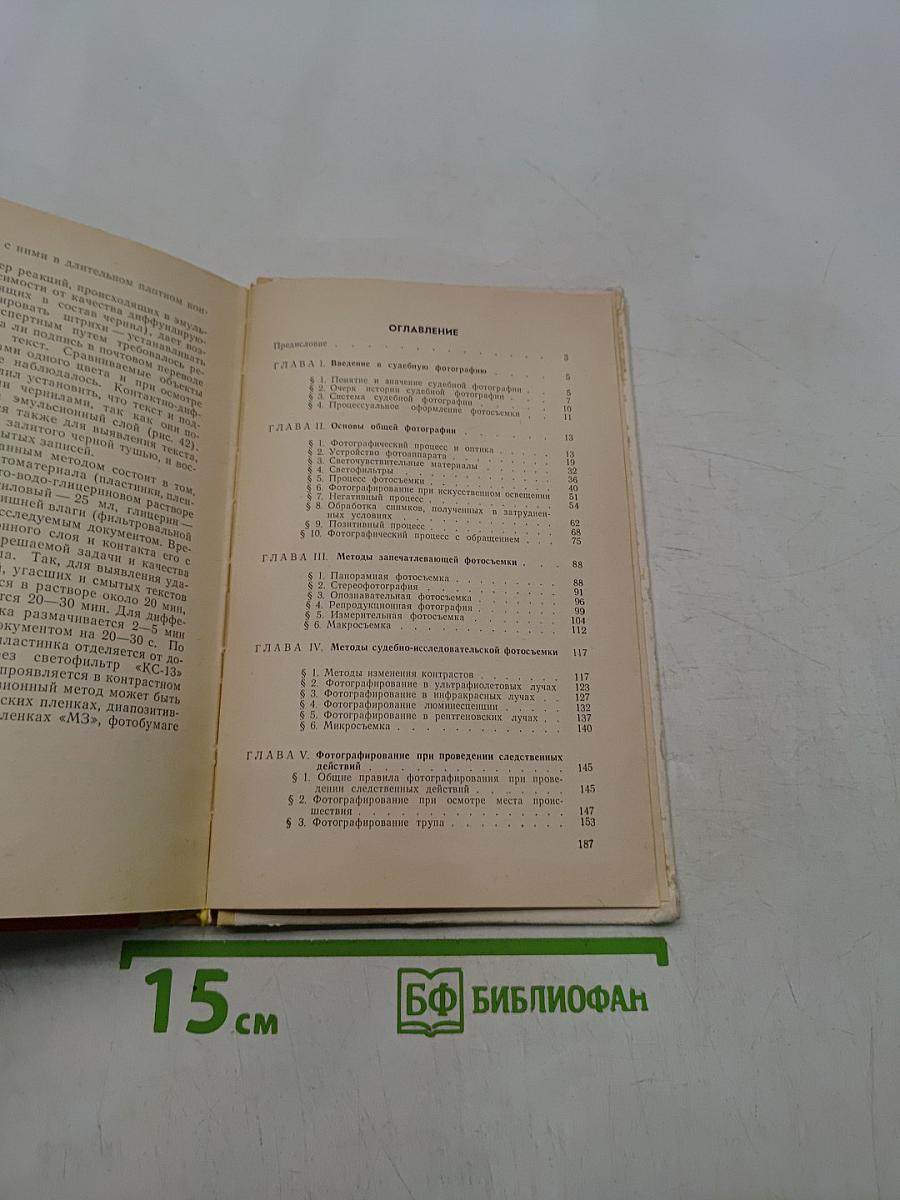 Судебная фотография