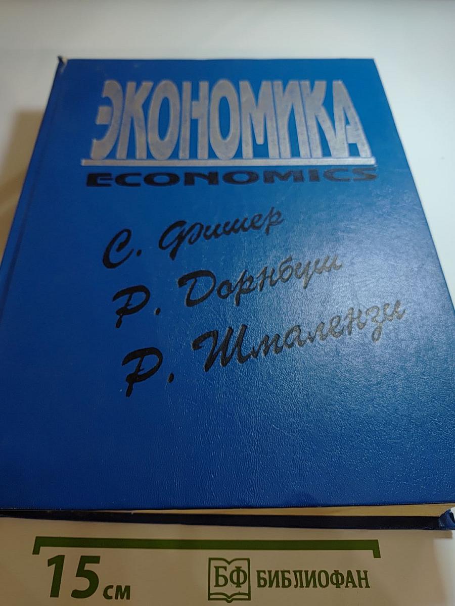 Экономика