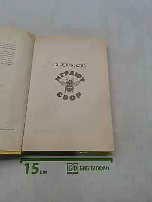 Шмели и термиты