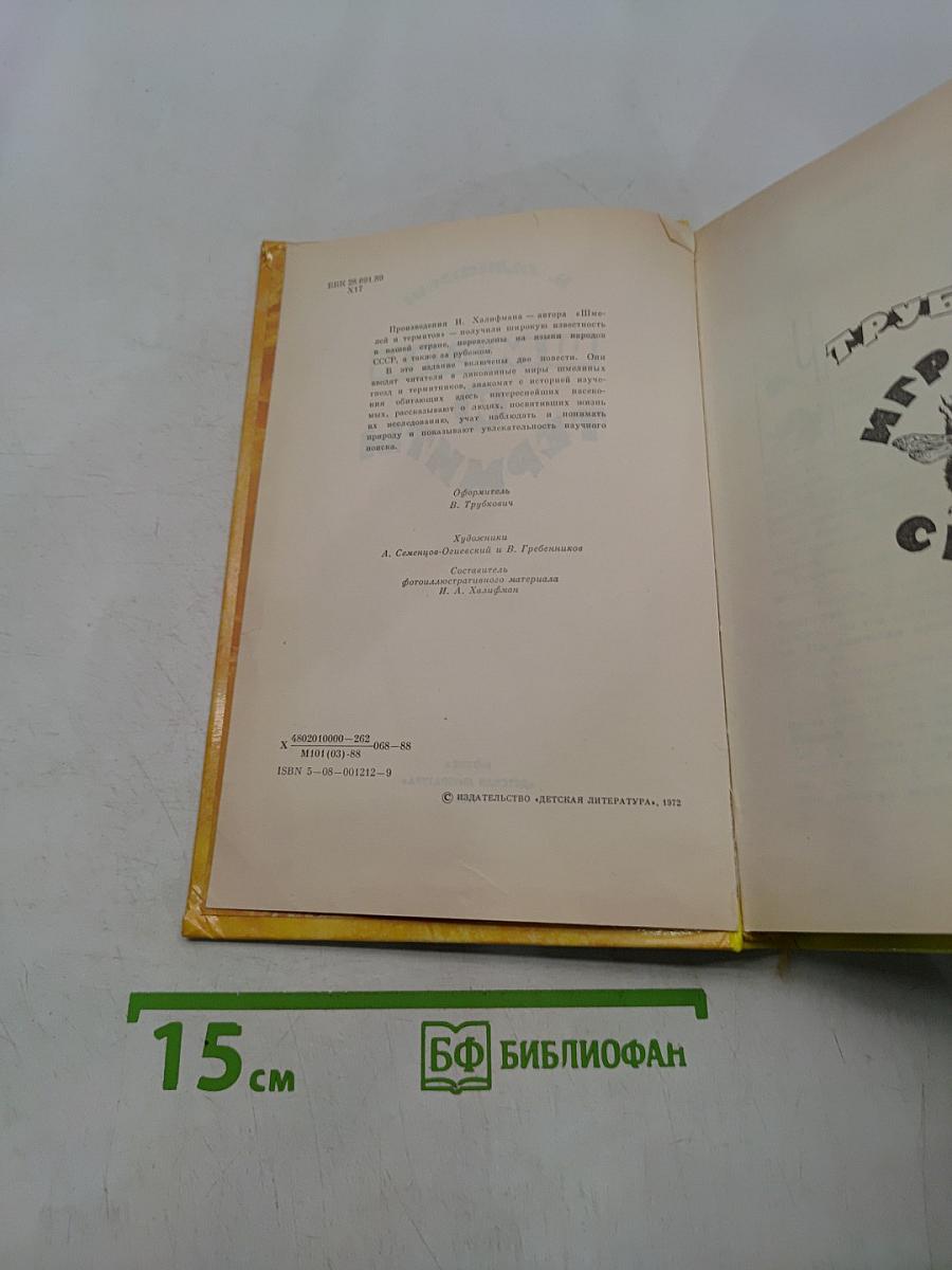 Шмели и термиты