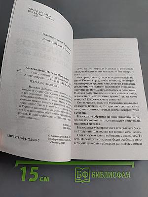 Босс, наркОЗ и любопытный нос