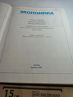 Экономика