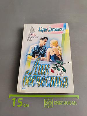 Лик бесчестья