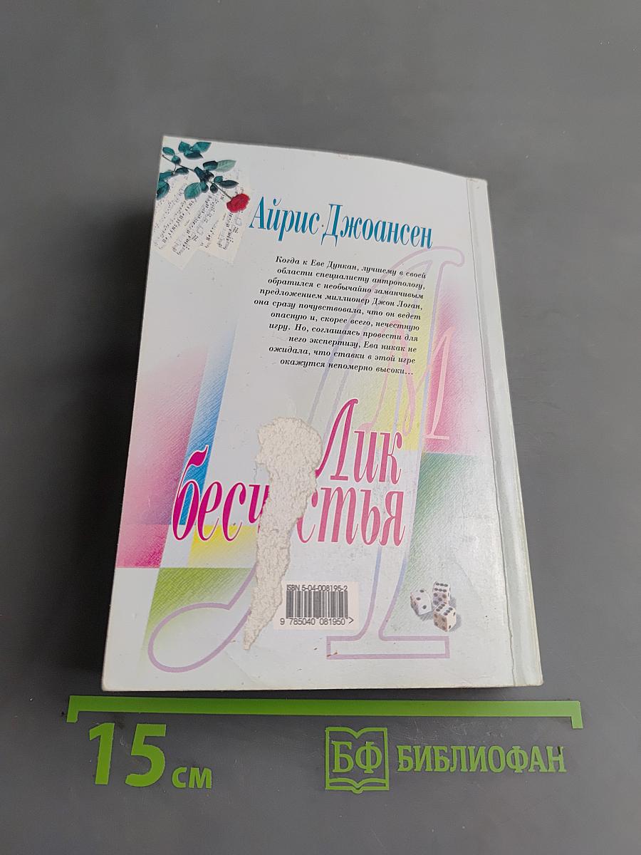 Лик бесчестья