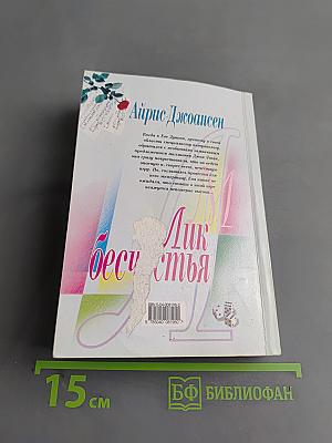 Лик бесчестья