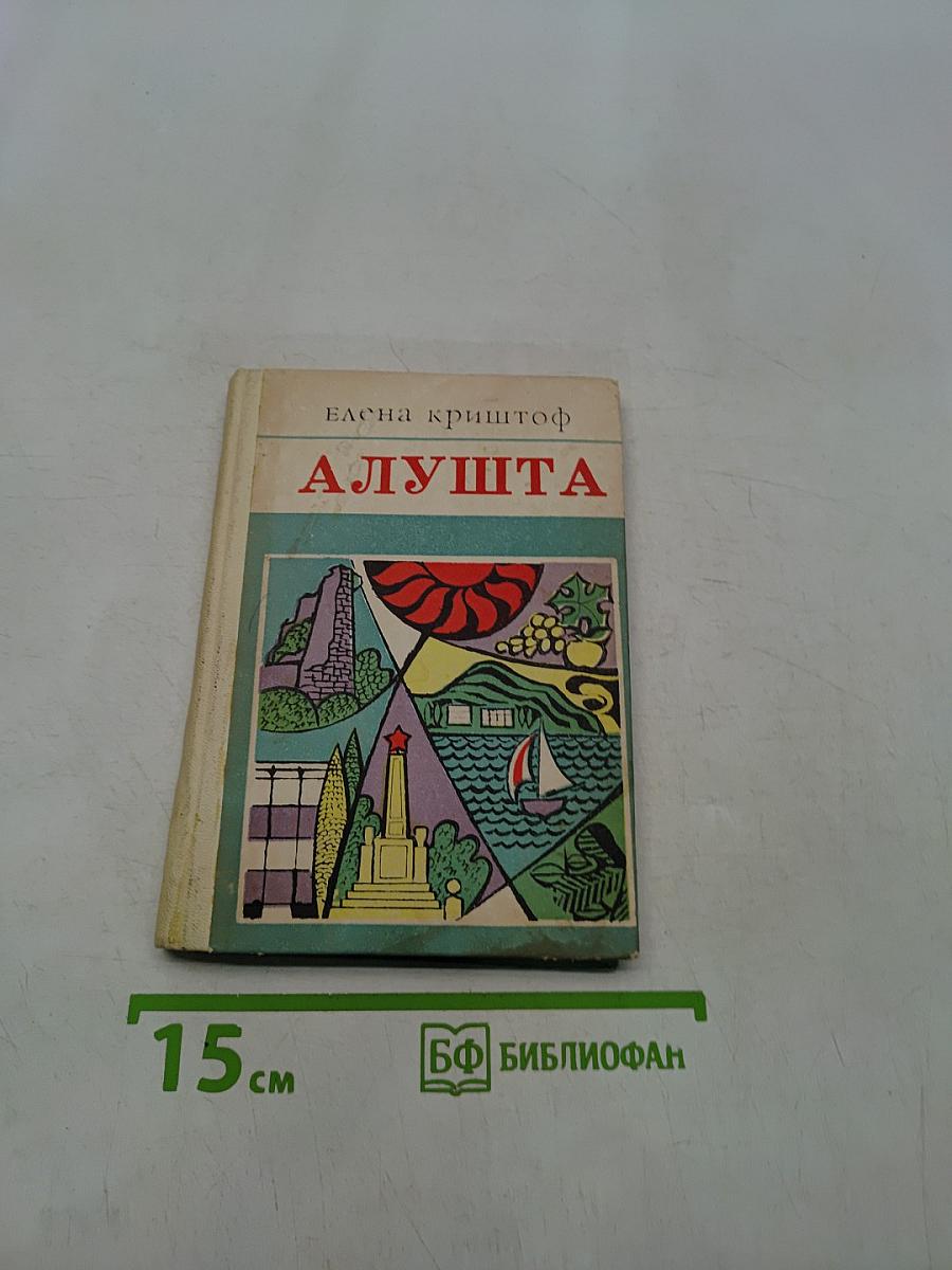Алушта