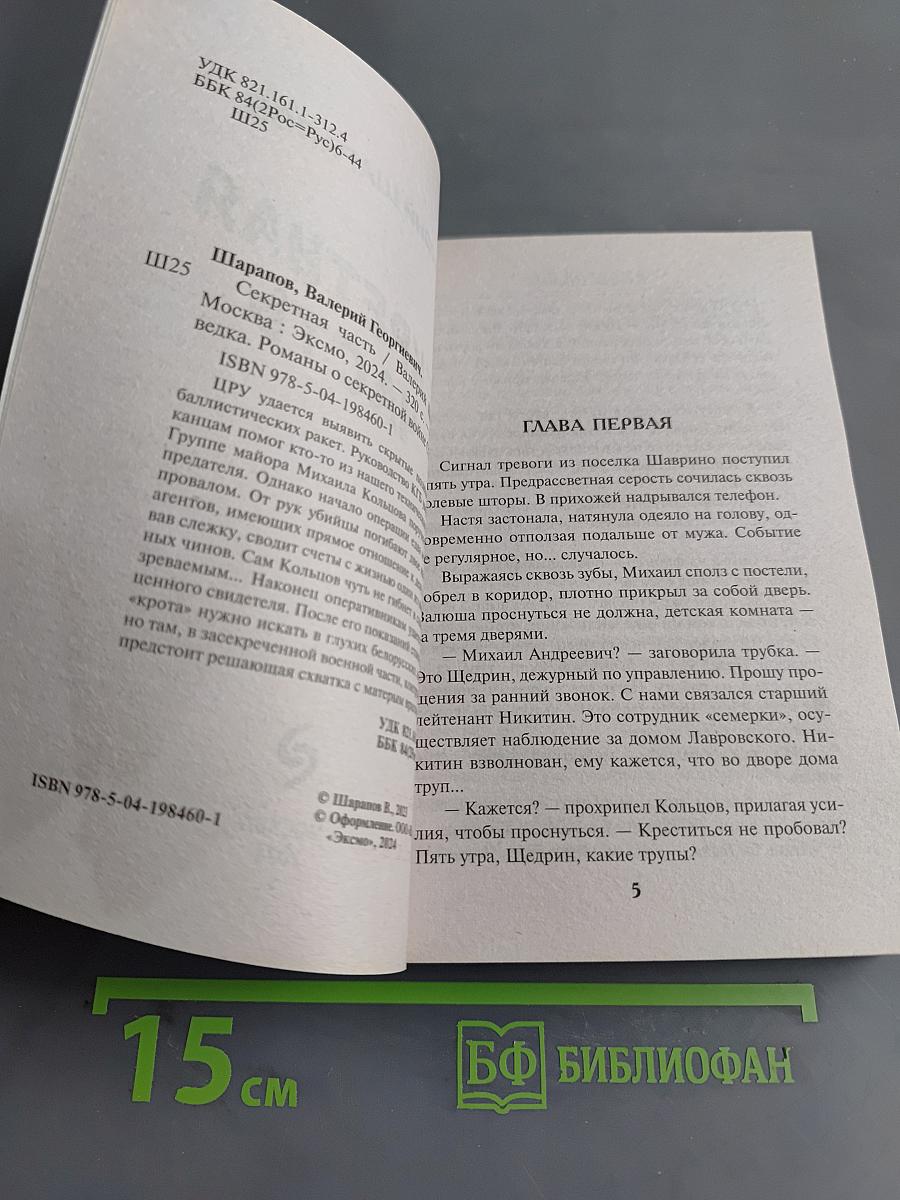 Секретная часть