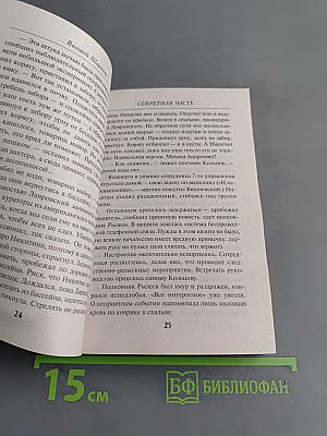 Секретная часть