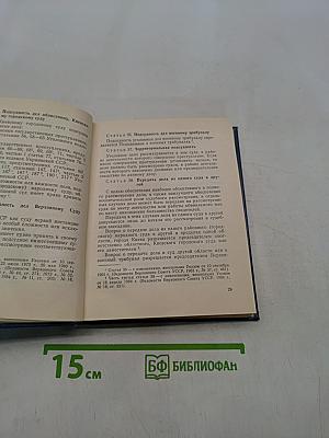 Уголовно-процессуальный кодекс Украинской ССР