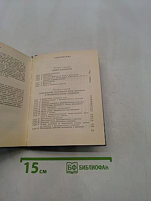 Уголовно-процессуальный кодекс Украинской ССР