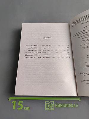 Королева брильянтов