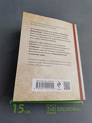 Королева брильянтов