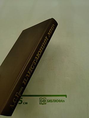 Блистающий мир
