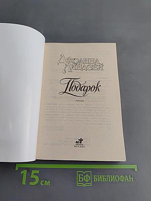 Подарок
