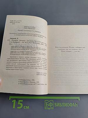 Подарок