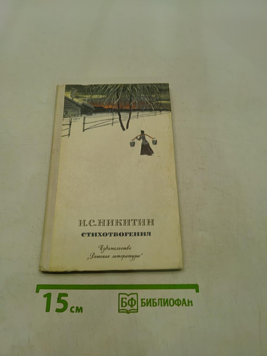 Стихотворения