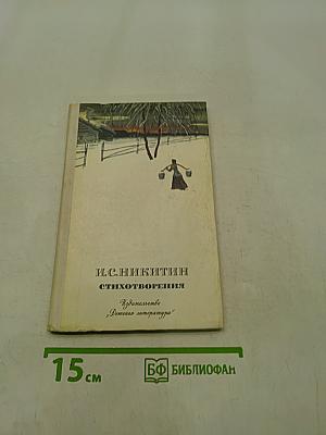 Стихотворения
