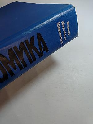 Экономика