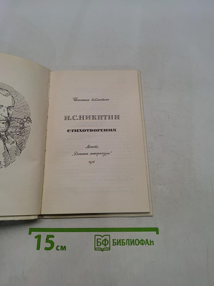 Стихотворения