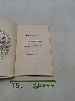 Стихотворения