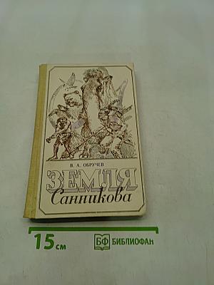 Земля Санникова