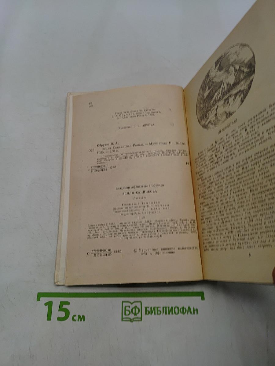 Земля Санникова