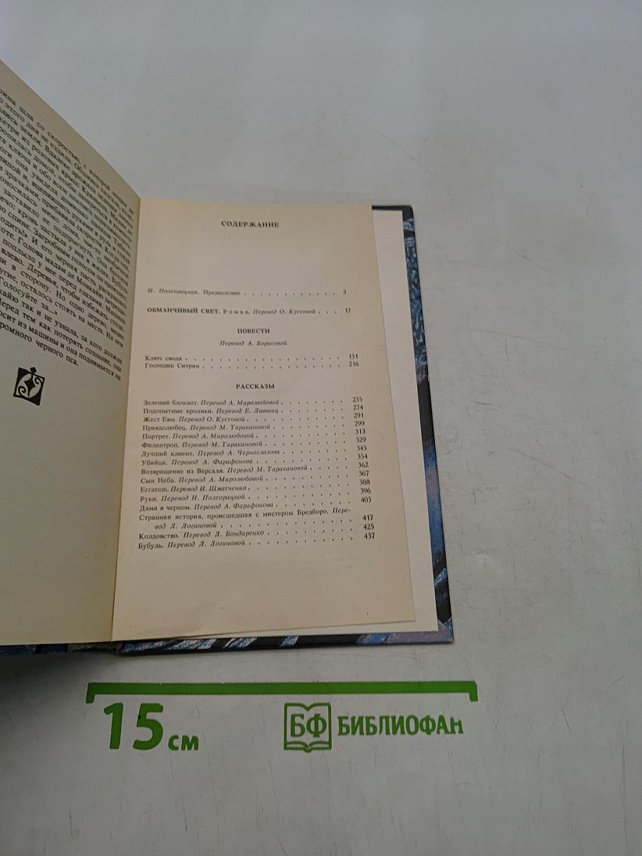 Обманчивый свет