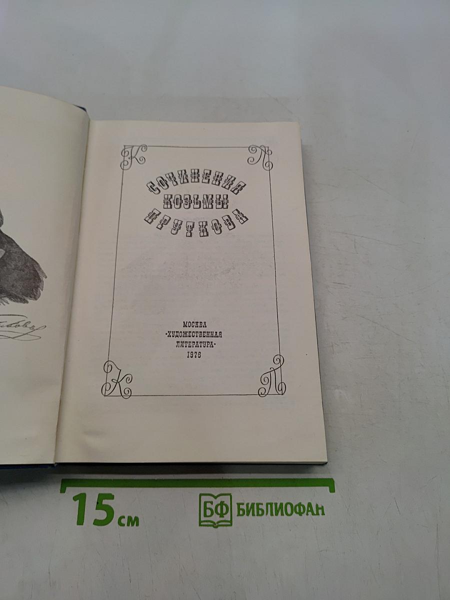 Сочинения. Стихотворения