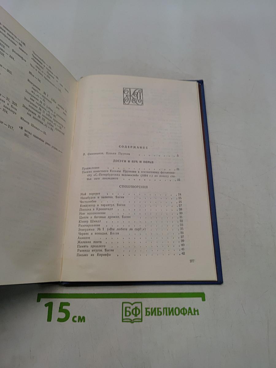 Сочинения. Стихотворения