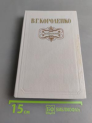 Избранное