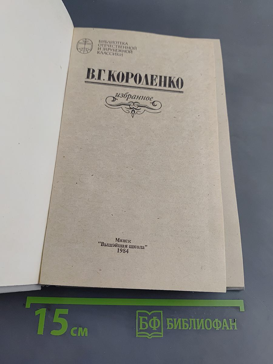 Избранное