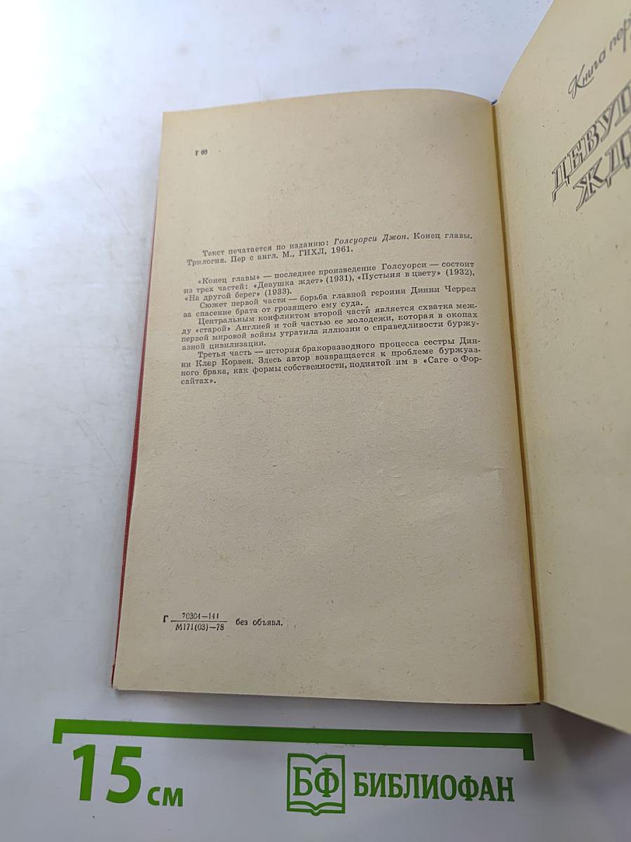 Конец главы