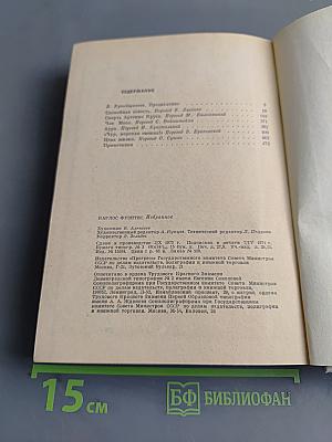 Спокойная совесть. Смерть Артемио Круса. Повести и рассказы