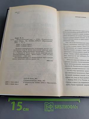 Династический рок. Александр I, Николай II
