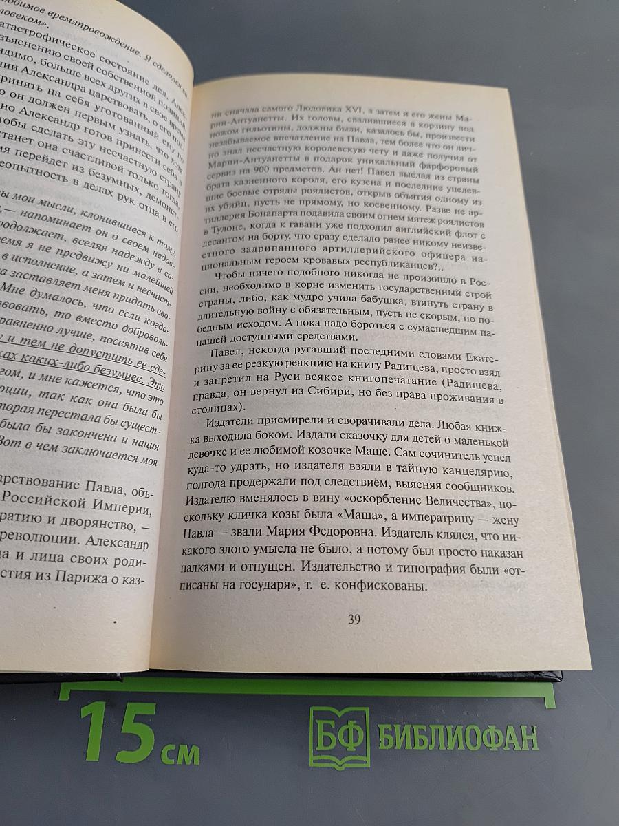 Династический рок. Александр I, Николай II