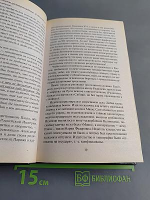 Династический рок. Александр I, Николай II