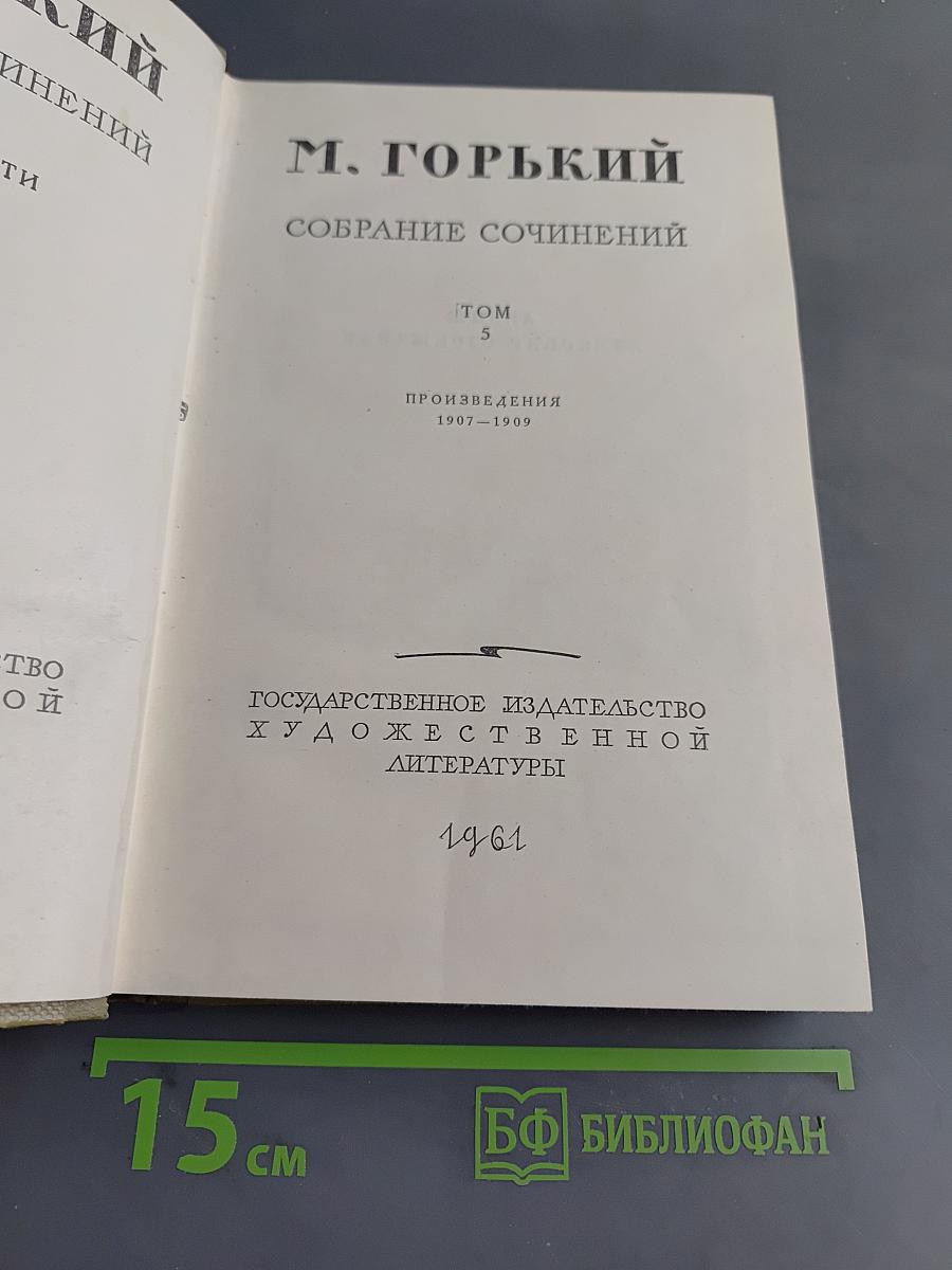 Собрание сочинений. Том 5. Произведения 1907-1909