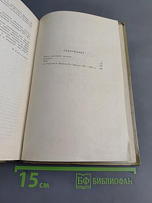 Собрание сочинений. Том 5. Произведения 1907-1909