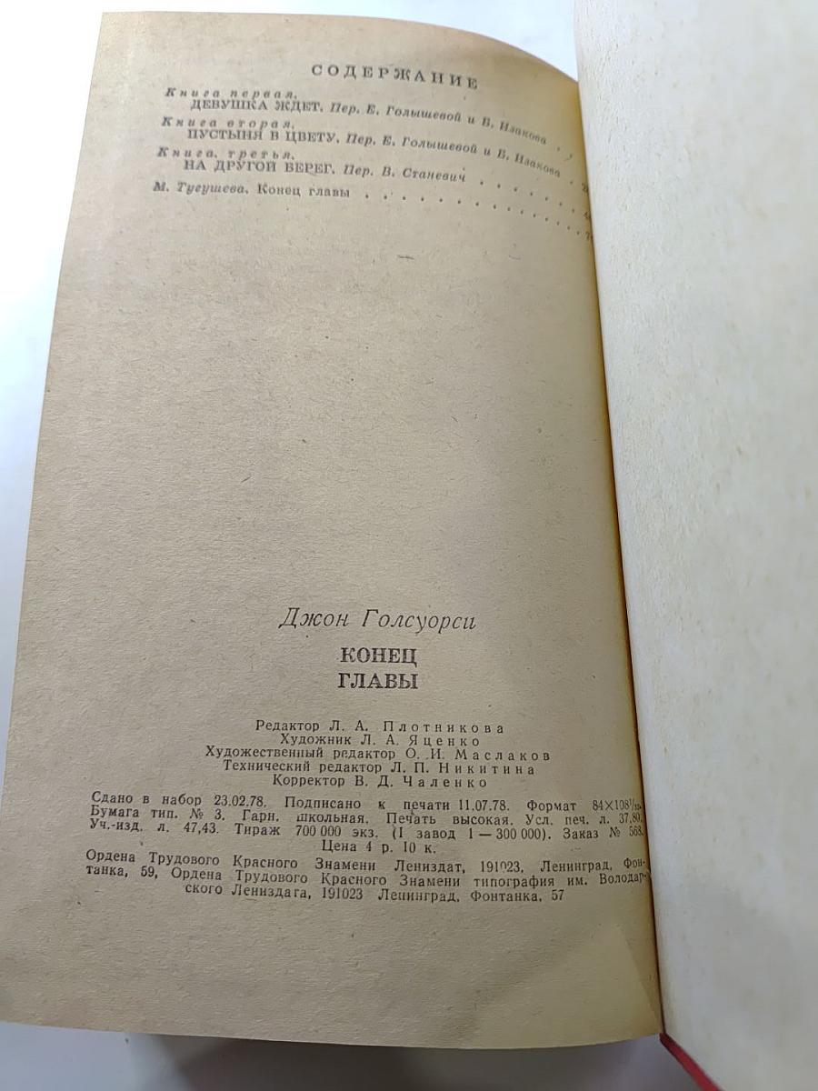 Конец главы