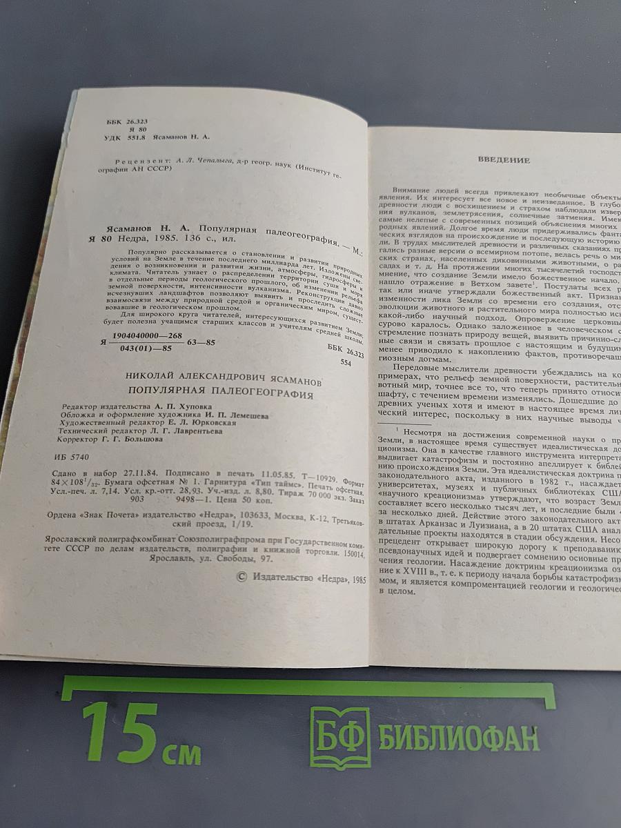 Популярная палеогеография