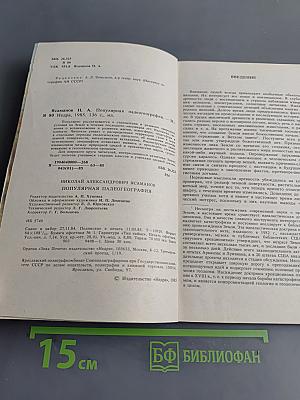 Популярная палеогеография